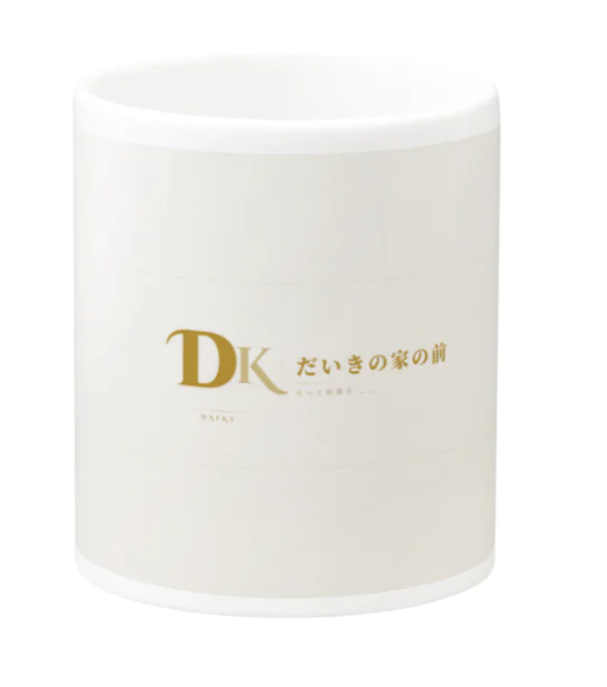 だいきの家の前 オリジナルマグカップ